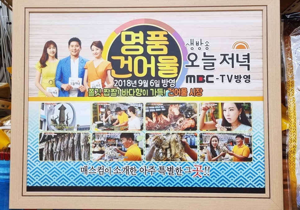 도깨비건어물 이미지