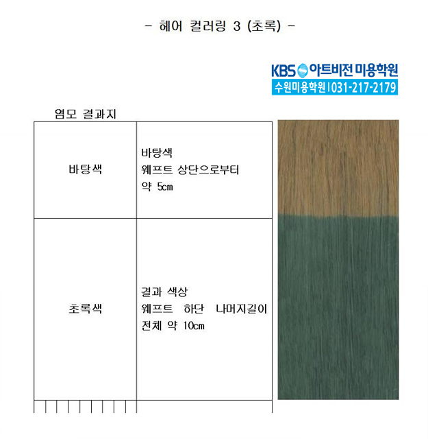 초록헤어 이미지