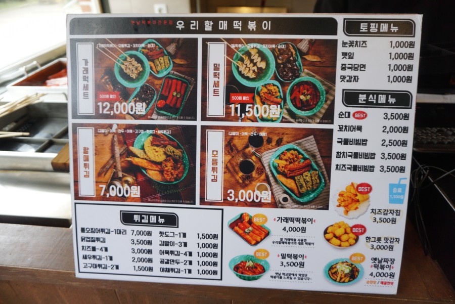 우리할매떡볶이 도래울점 이미지
