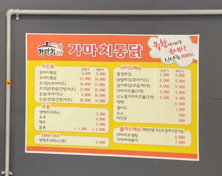 가마치통닭광주 이미지