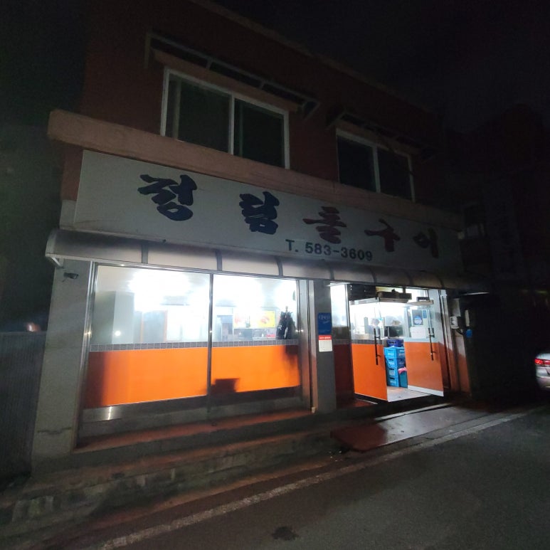 정림돌구이 이미지