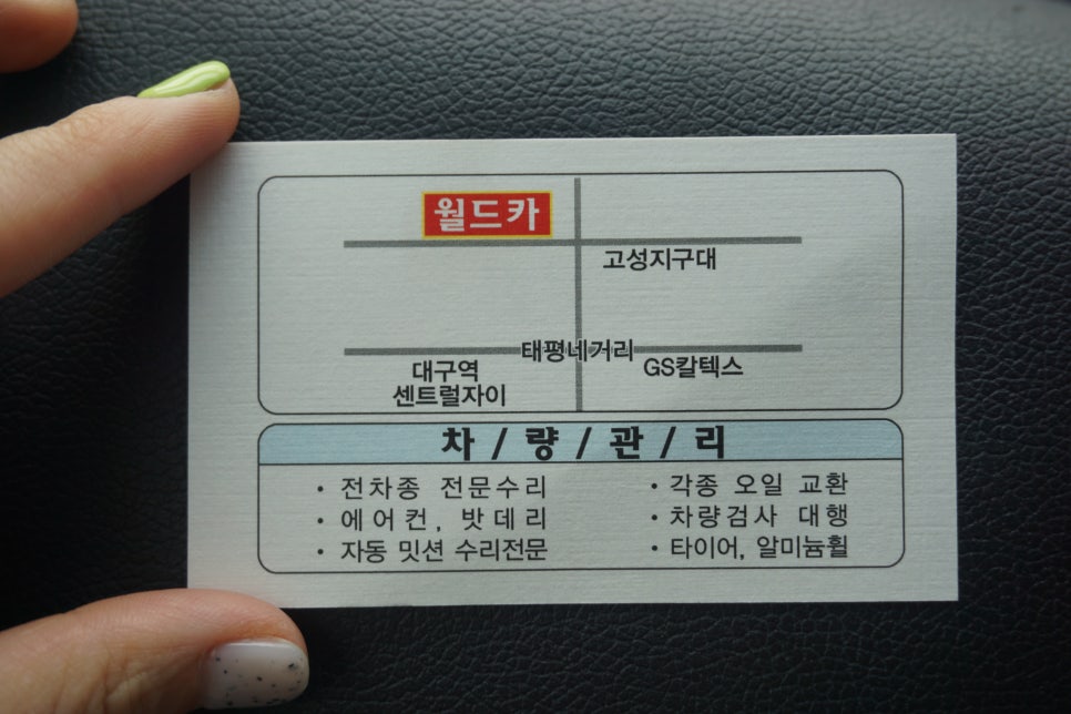월드카부분정비 이미지