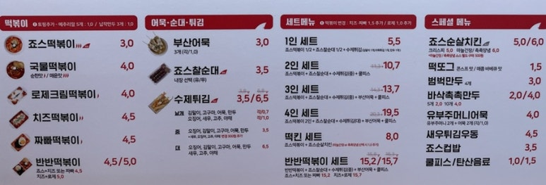 죠스떡볶이화서점 이미지