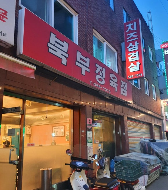 북부정육점 이미지