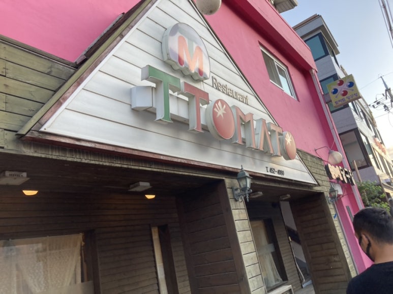 토마토레스토랑 이미지