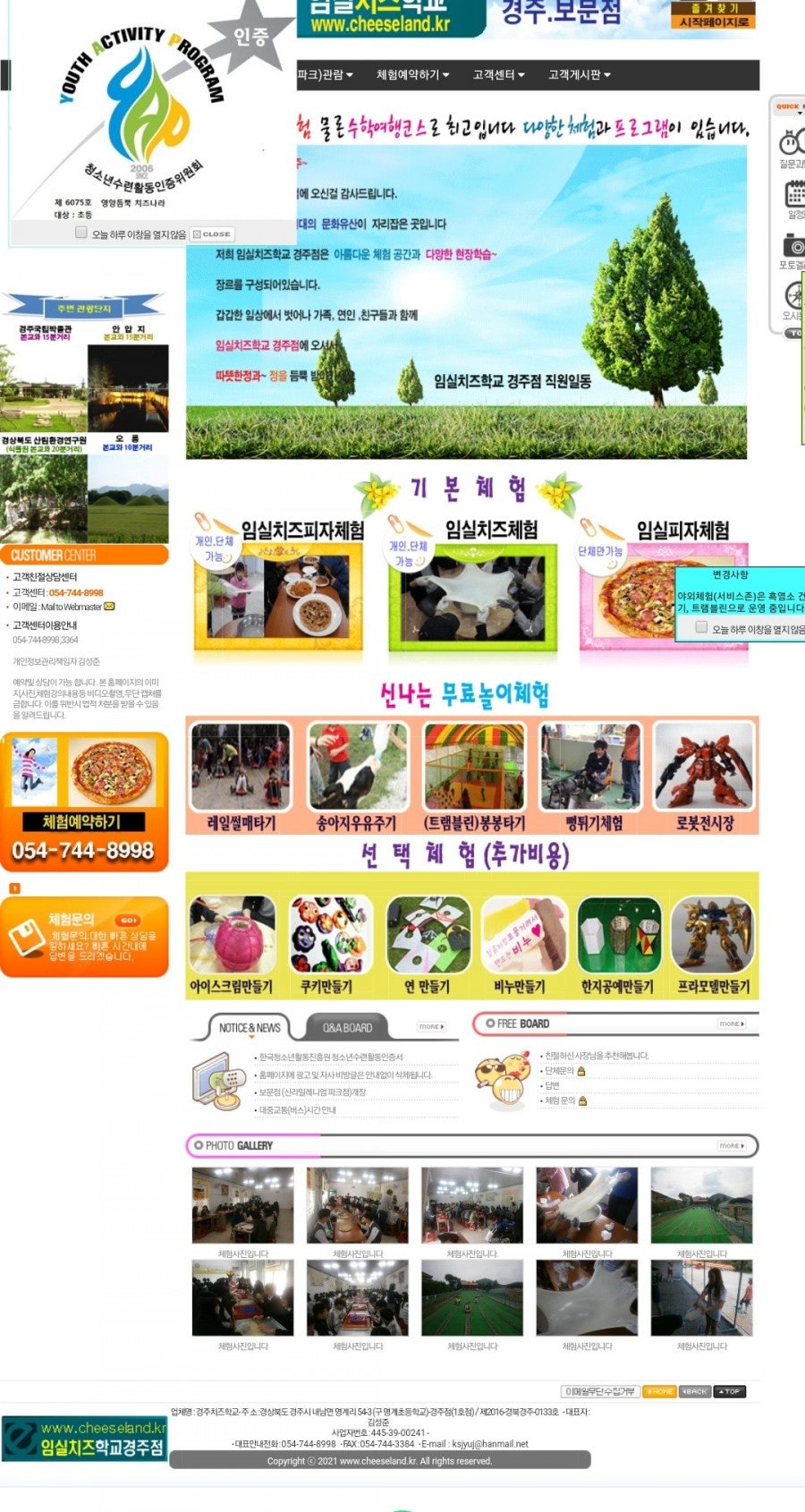 경주치즈학교 이미지