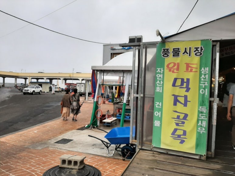 독도수산건어물 이미지