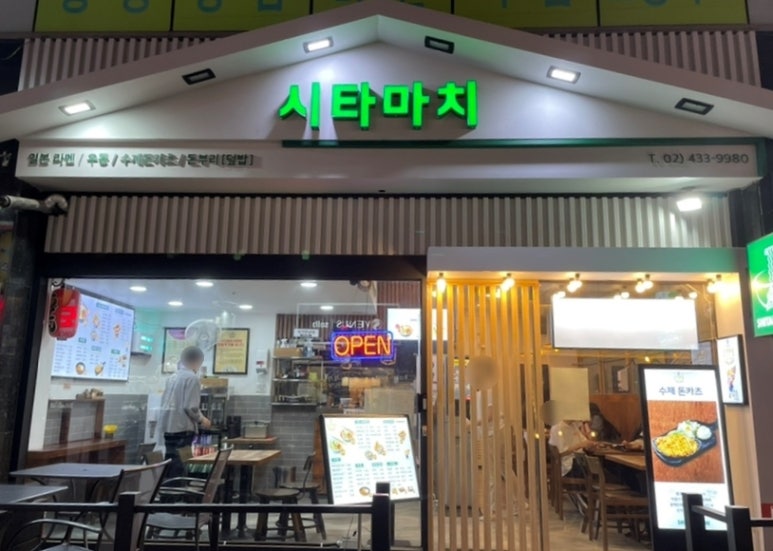 시타마치 중랑역점 이미지