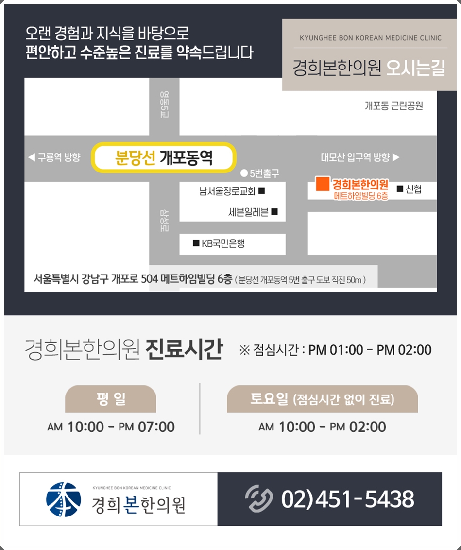 경희본한의원 이미지