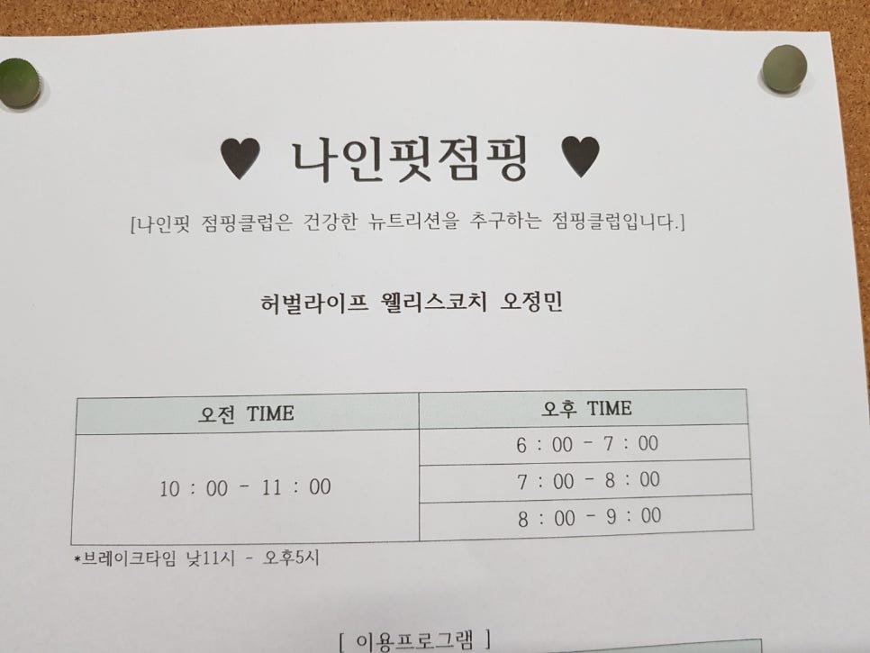 나인핏점핑 이미지