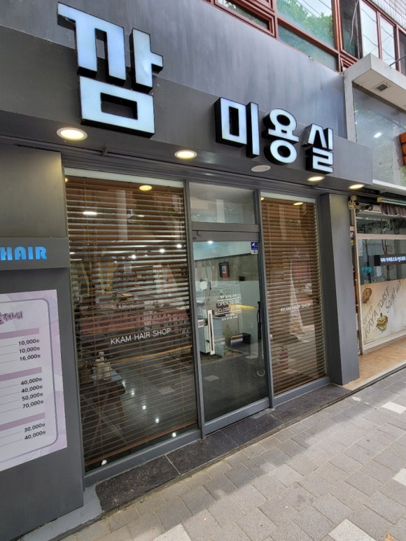 깜미용실 이미지