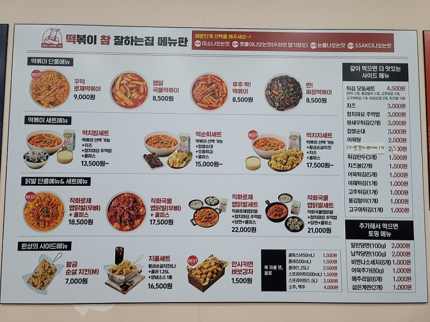 떡볶이참잘하는집떡참창원 이미지