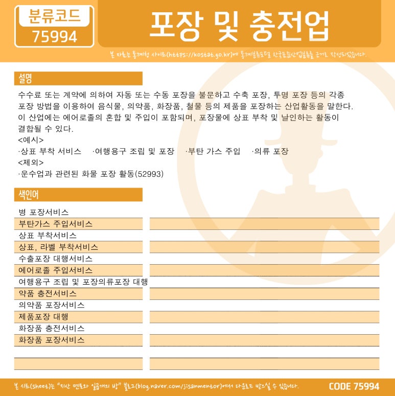포장/충전업 이미지