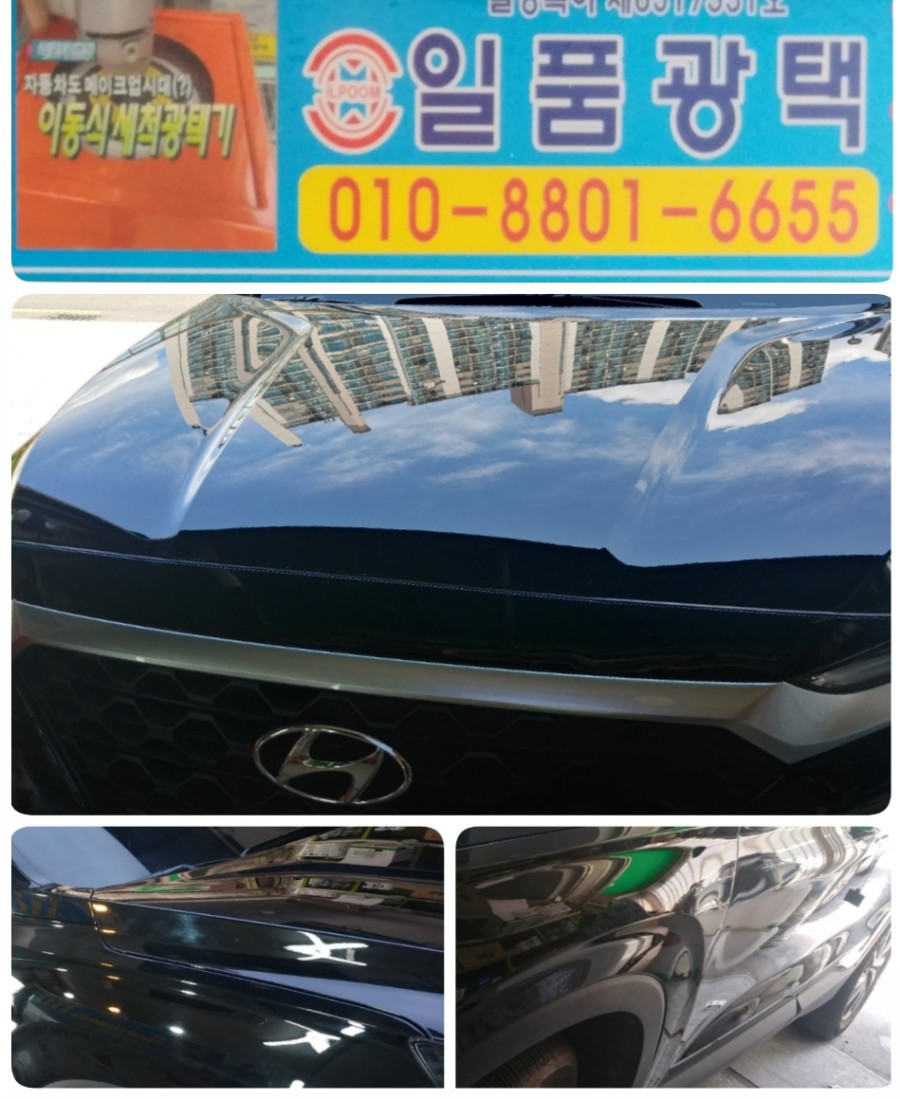 일품광택 이미지