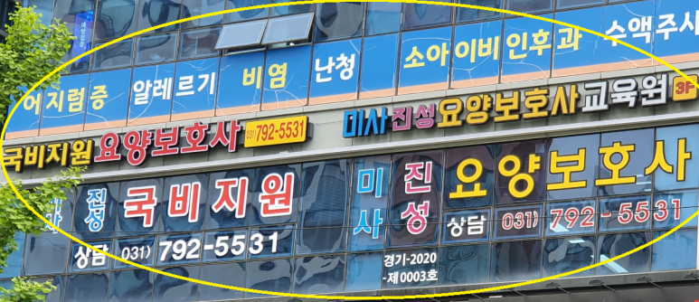 진성요양보호사교육원 이미지