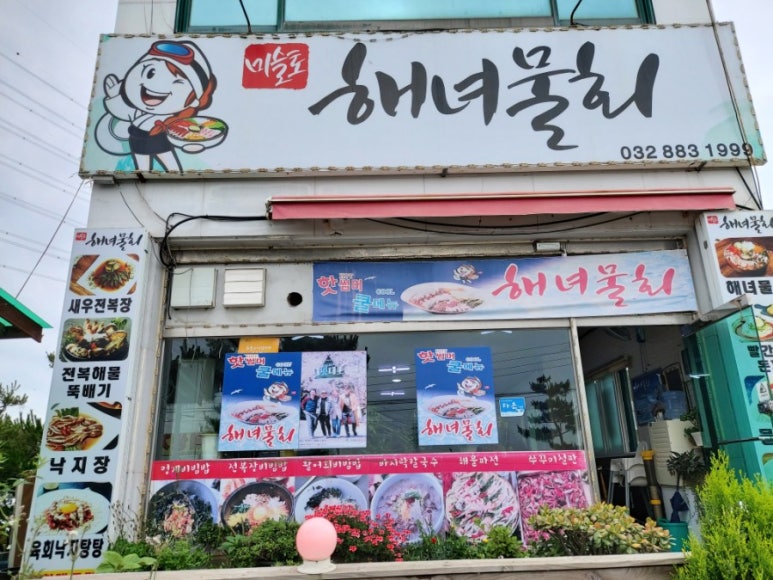 해녀물회 이미지