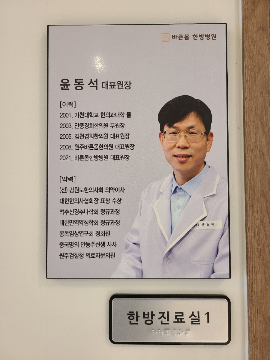 바른몸한의원 이미지