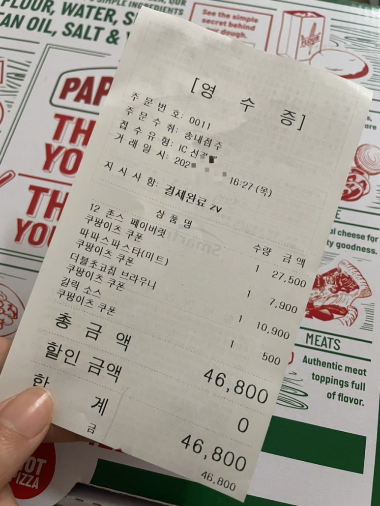 파파존스부천 이미지