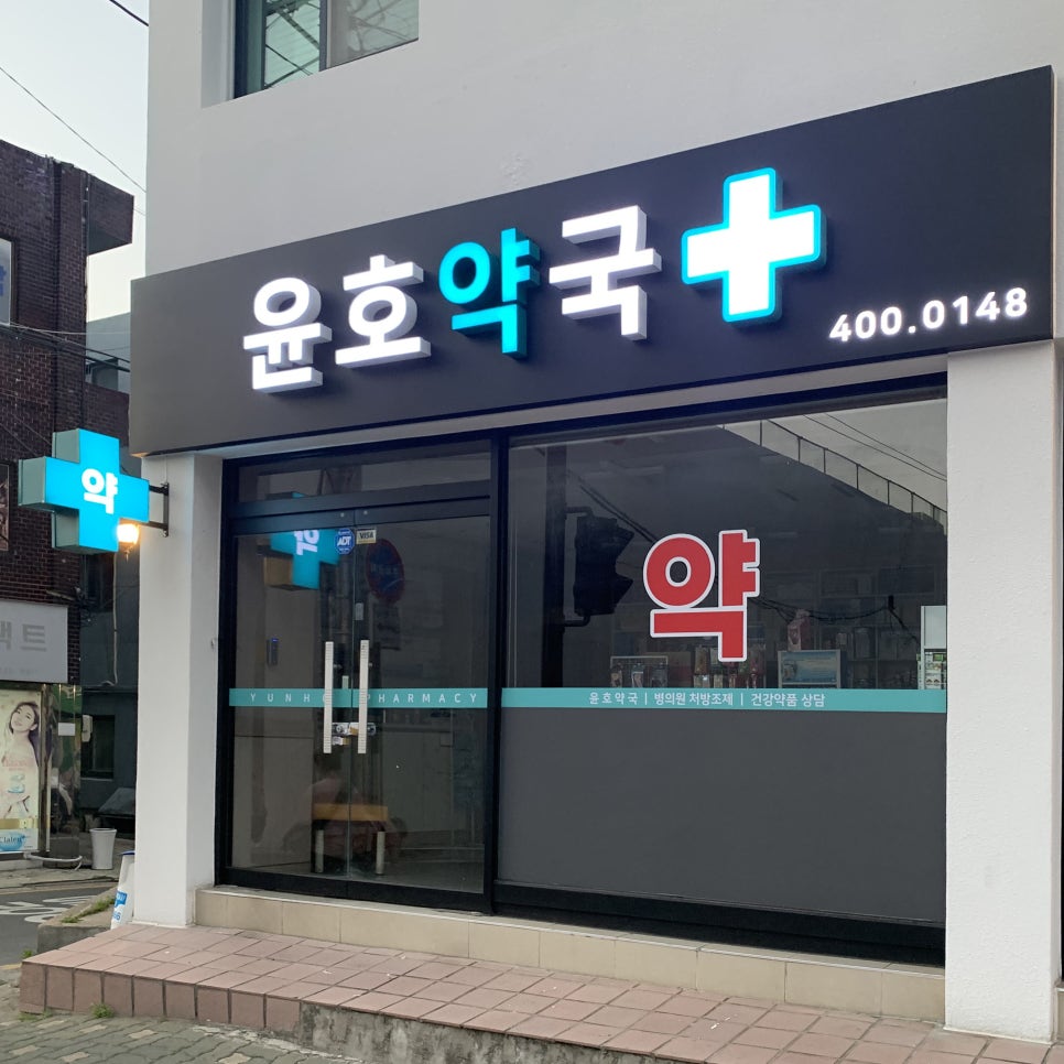 시온연합의원 이미지