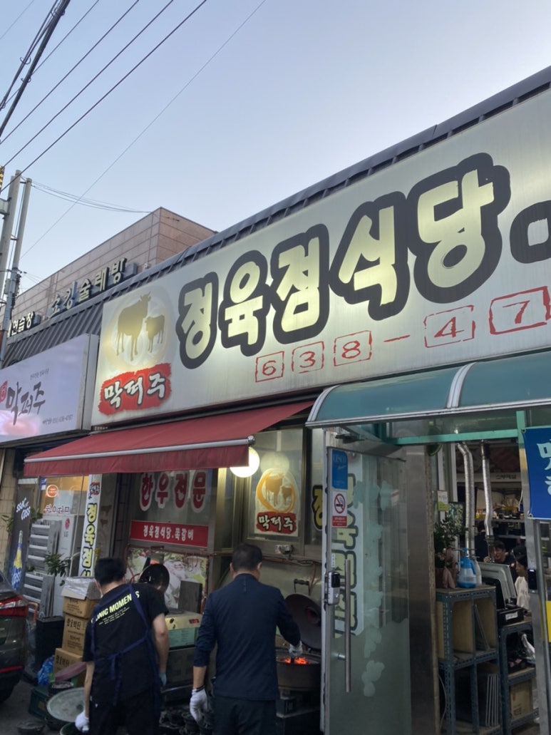 막퍼주정육점 이미지