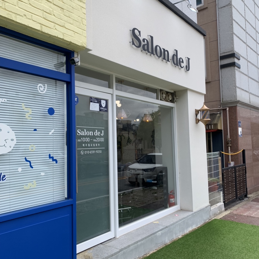 제이살롱드(Salon de J) 이미지