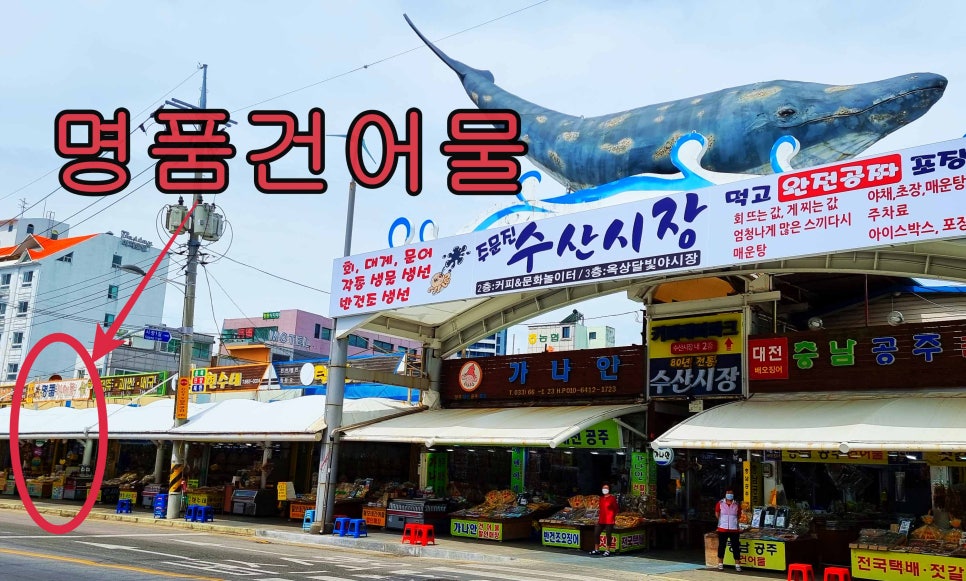 도깨비건어물 이미지