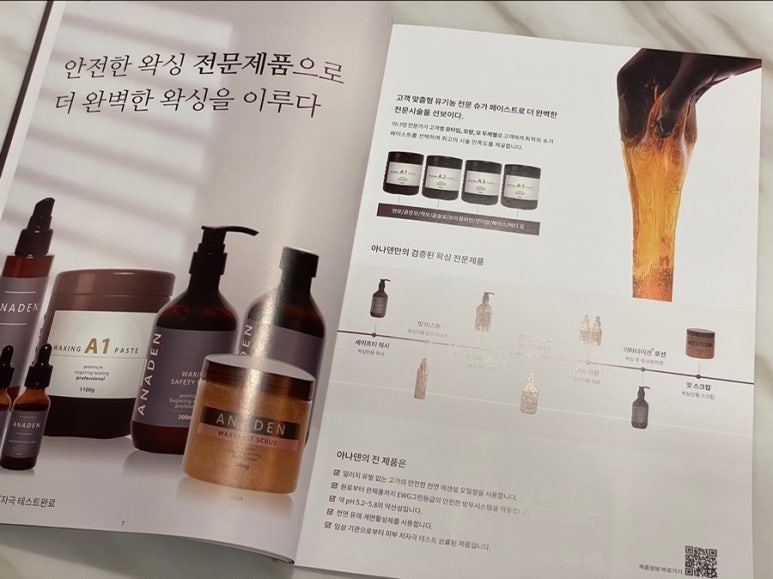 아나덴 슈가링왁싱 선릉점 이미지