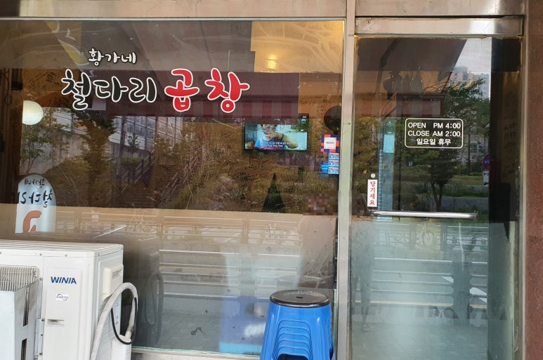 황가네철다리곱창 이미지