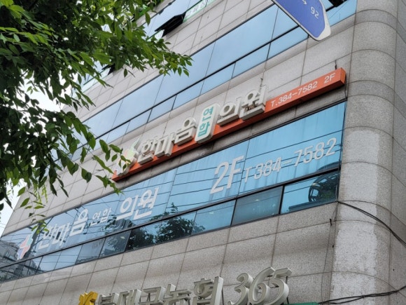 한마음연합의원 이미지