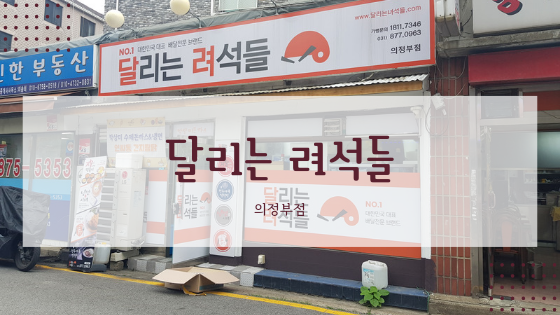 달리는려석들 이미지