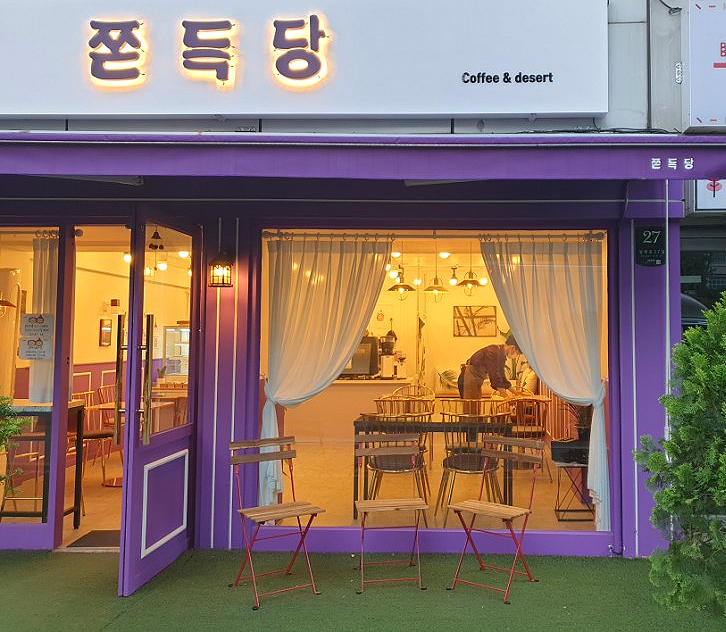 쫀득당 이미지