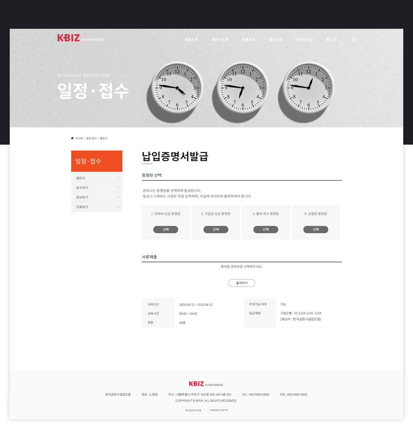 한국공원시설업협동조합 이미지