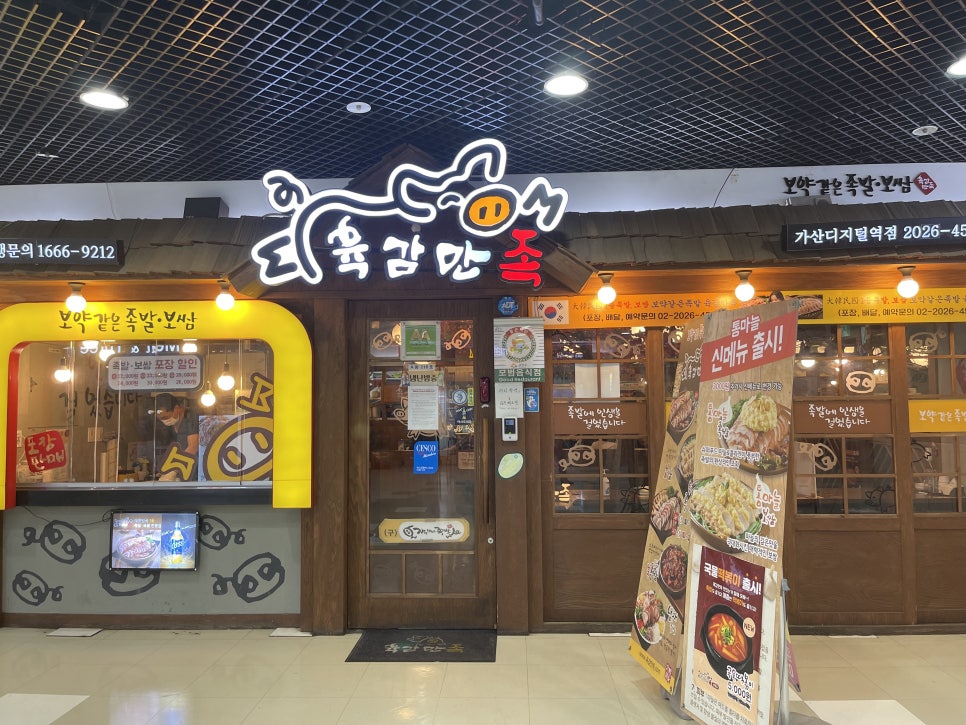 육감만족가산디지털역점 이미지