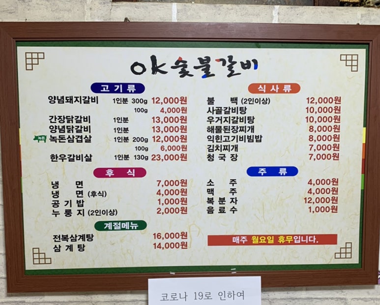 오케이숯불갈비 이미지