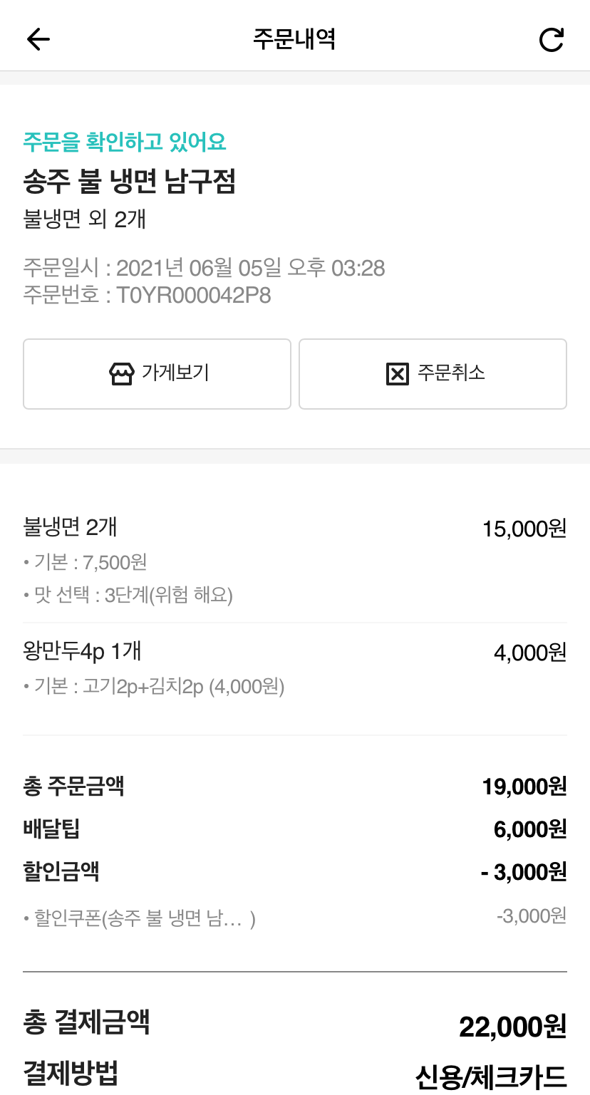 송주불냉면대구 이미지