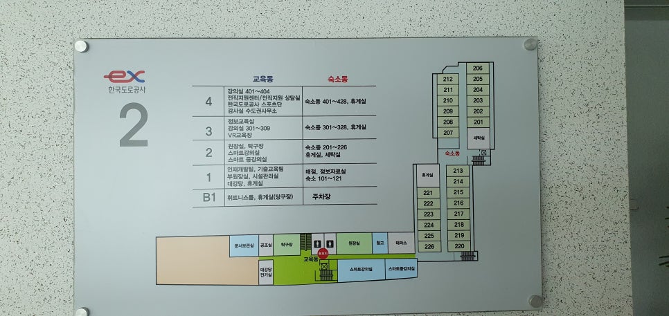 한국도로공사인재개발원 이미지