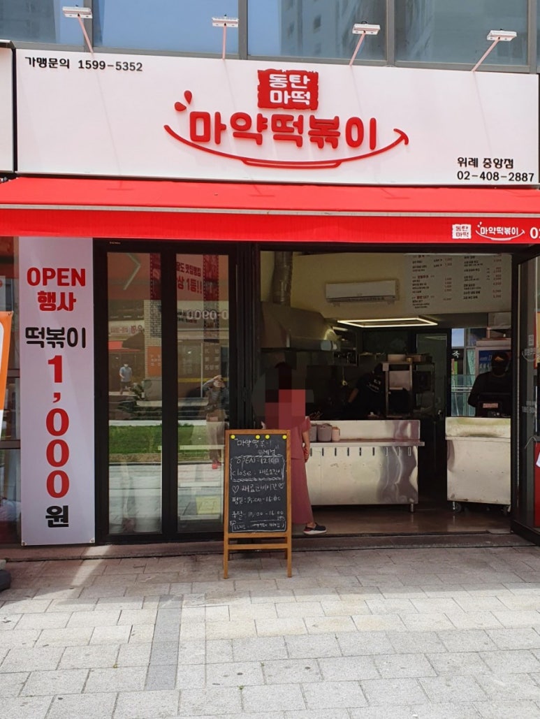 동탄마약떡볶이 이미지