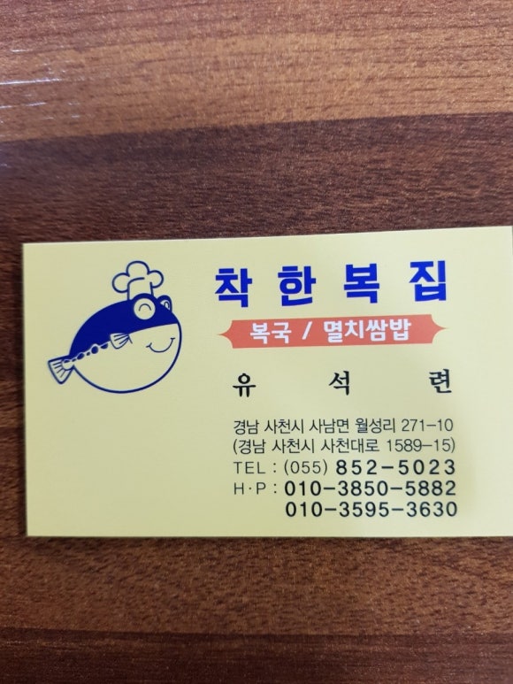 착한복집 이미지