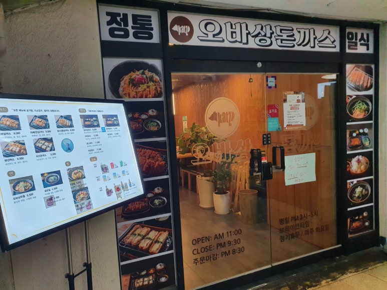 오바상돈까스 이미지