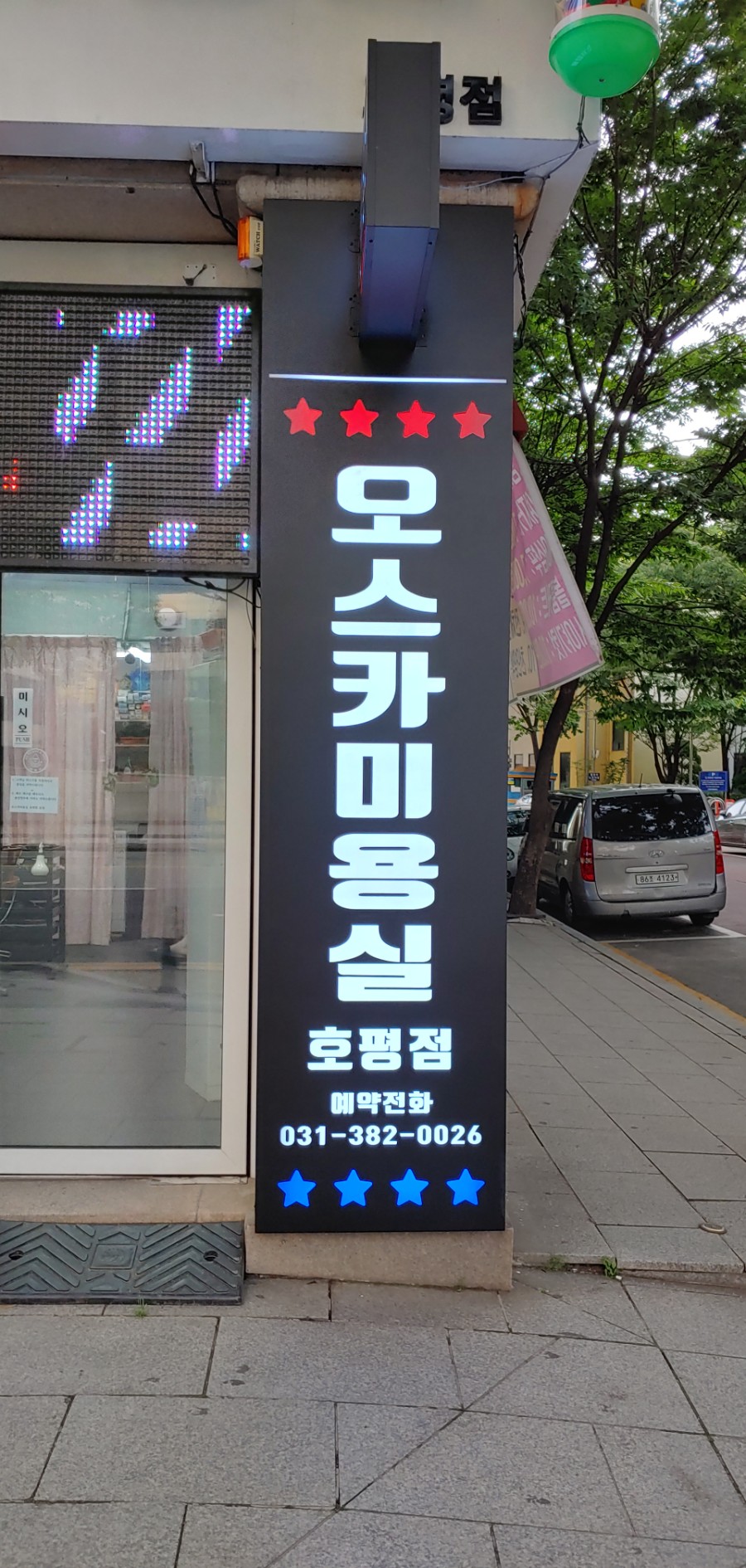 오스카미용실 이미지