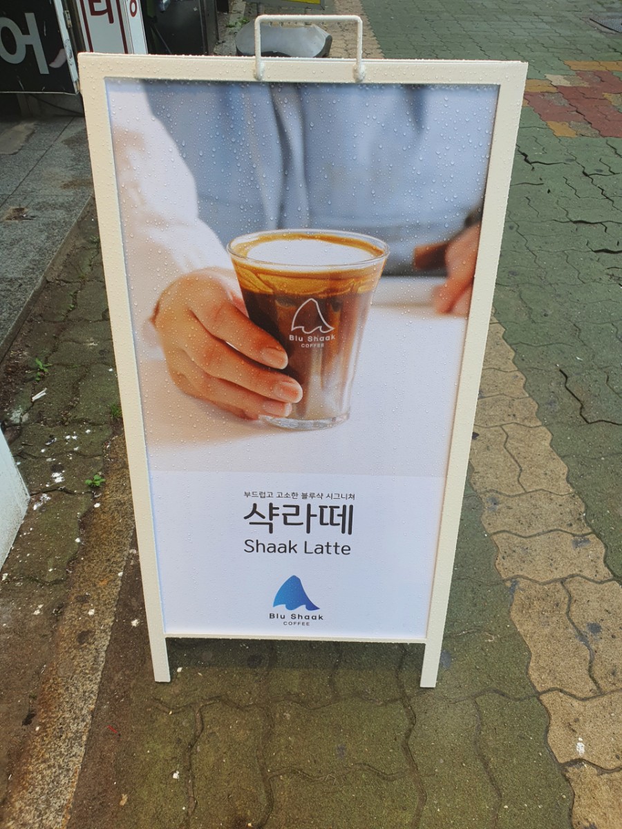 블루샥부경대점 이미지