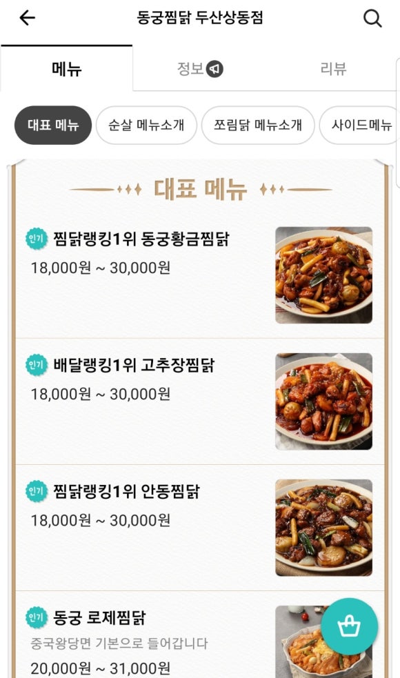동궁찜닭두산 이미지