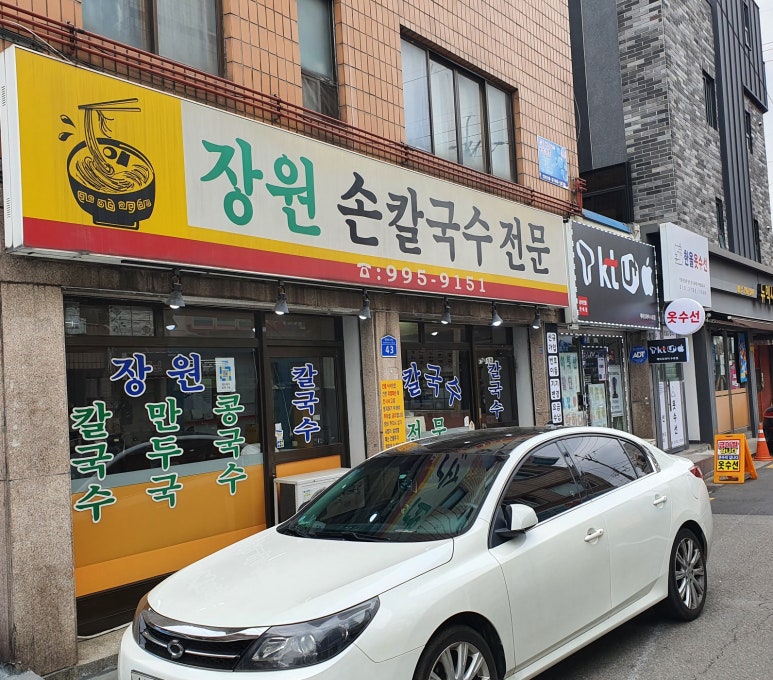 장원손칼국수 이미지