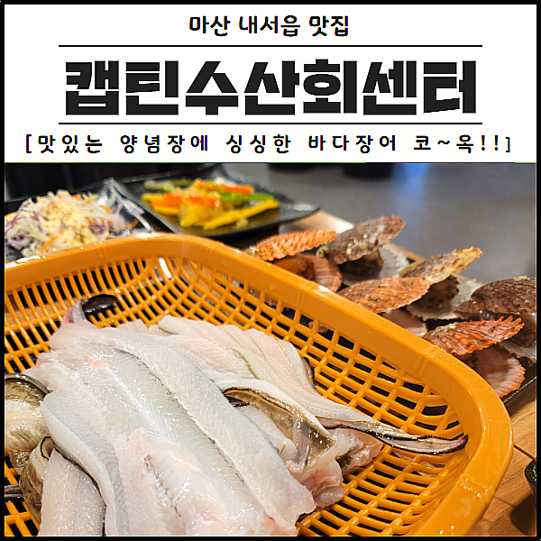 캡틴수산회센터 이미지
