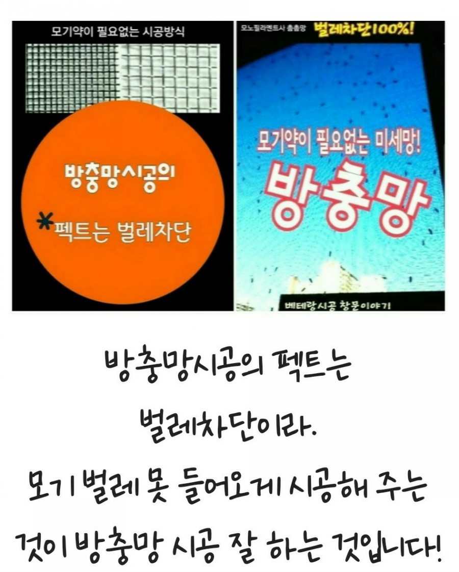 완전차단방충망 이미지