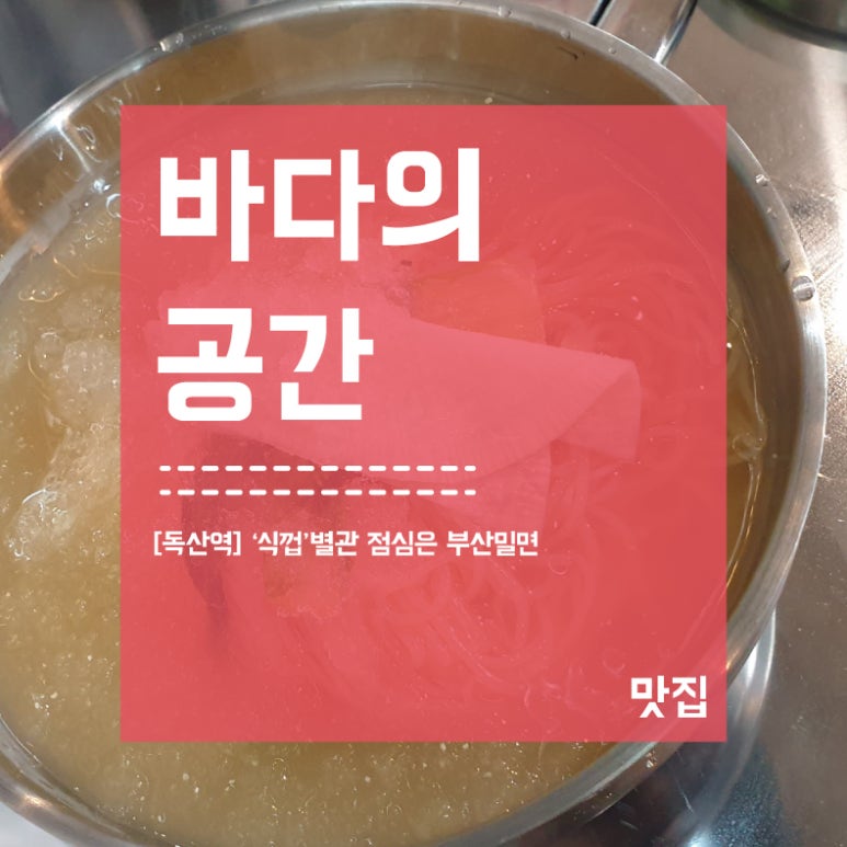 식껍별관 이미지