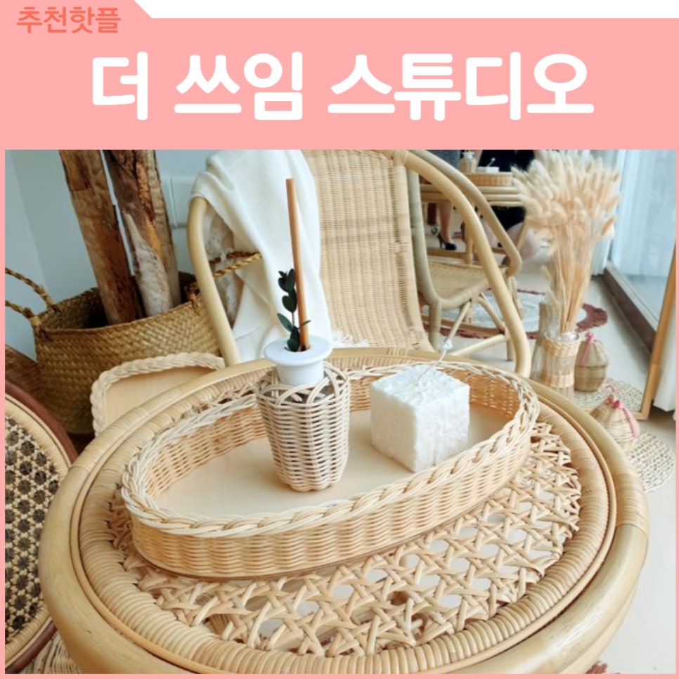 더쓰임스튜디오 이미지