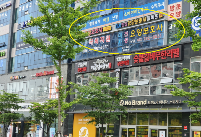 진성요양보호사교육원 이미지