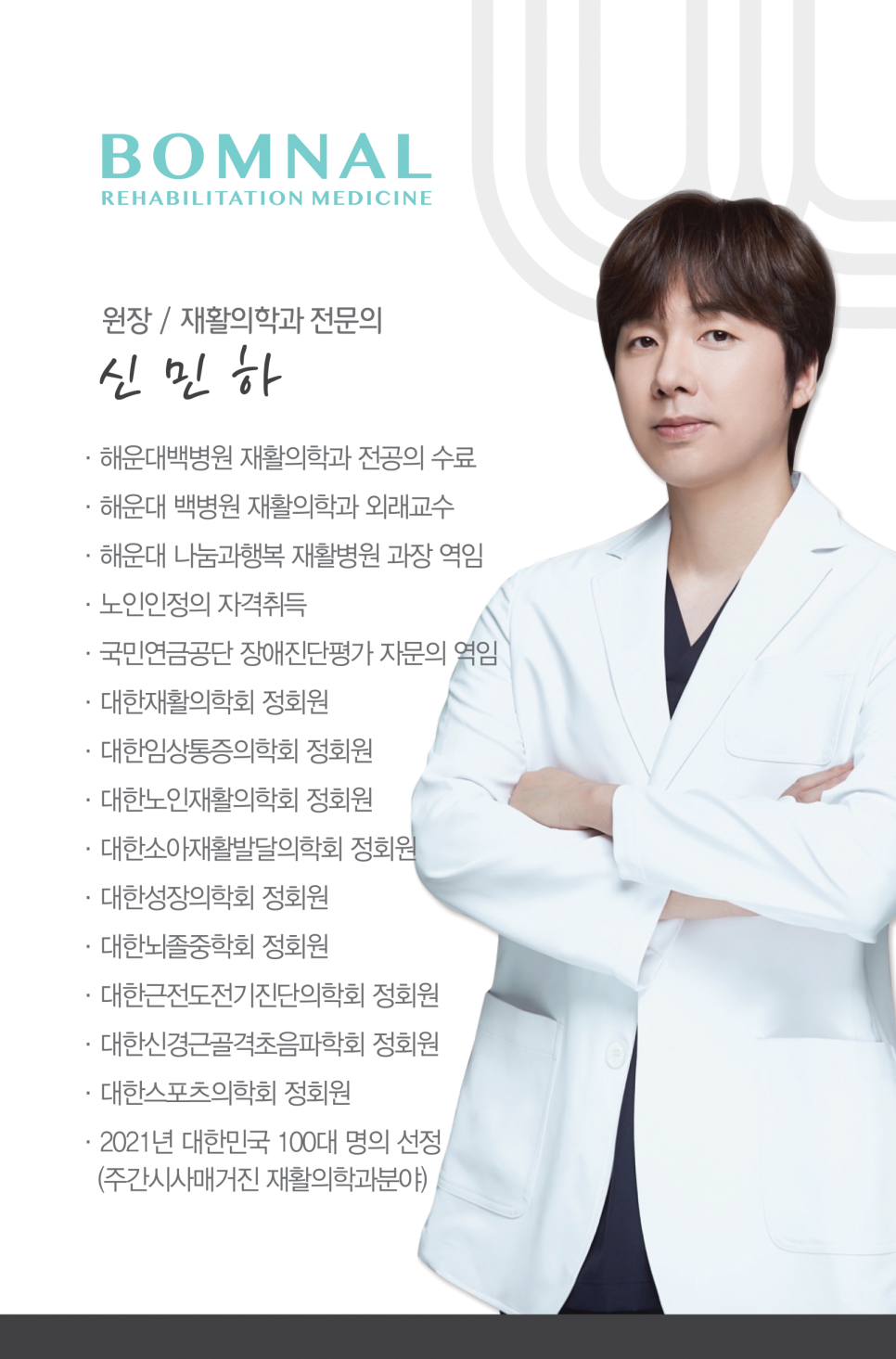 봄날재활의학과 이미지