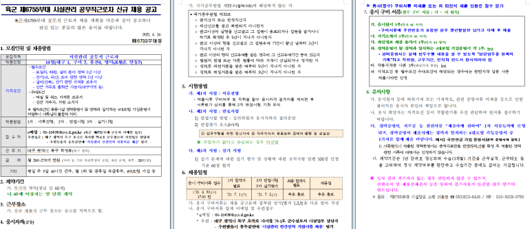 육군제6755부대 이미지